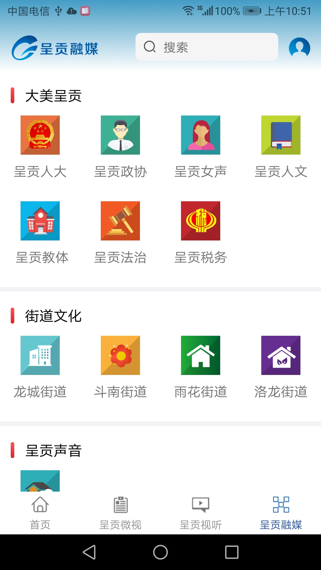 呈贡融媒app