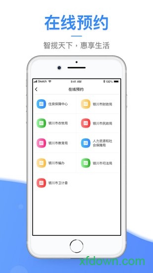 i银川app