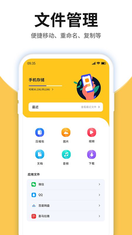 压缩包查看app