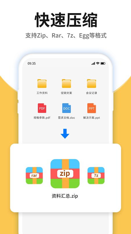压缩包查看app