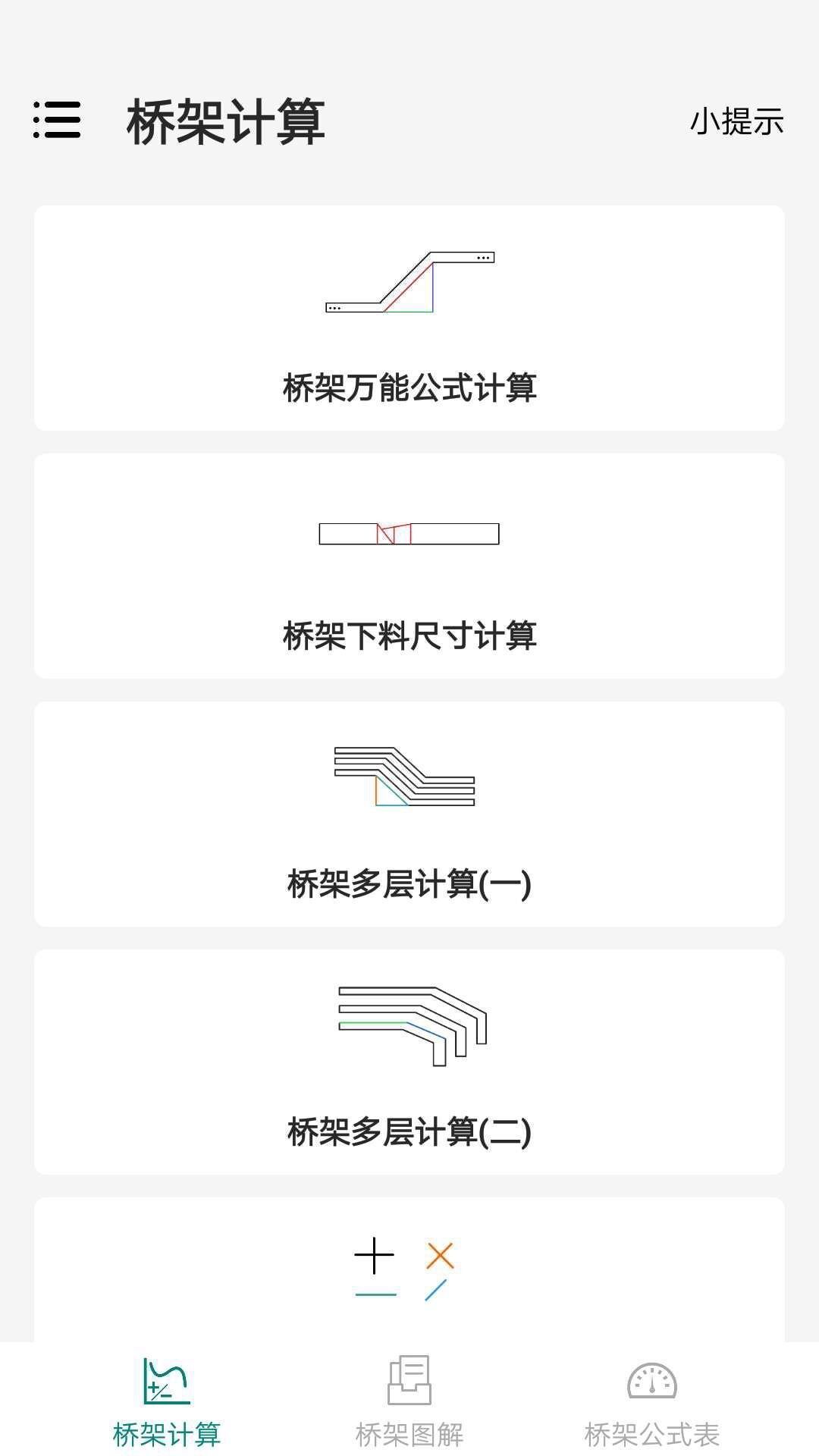 桥架弯头计算器app