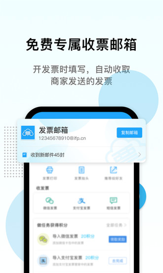 电子发票打印app