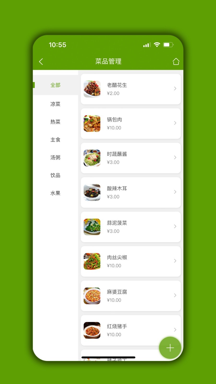 食堂管家app