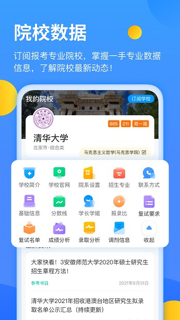 小白考研app