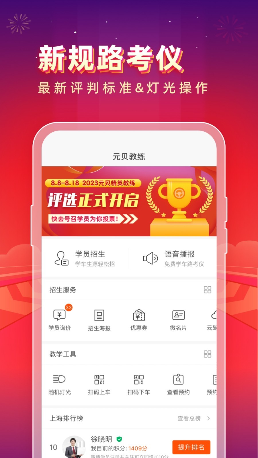 元贝教练app