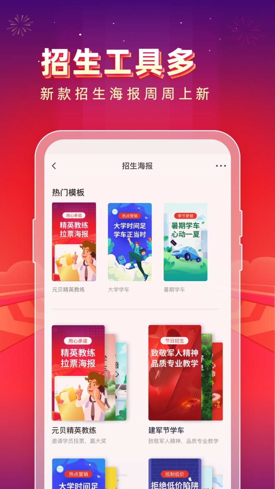 元贝教练app