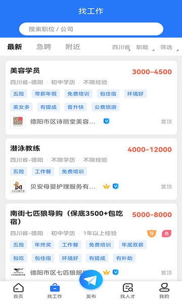 德阳招聘网app