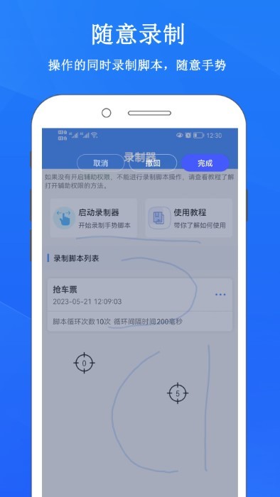 畅玩连点录屏器app