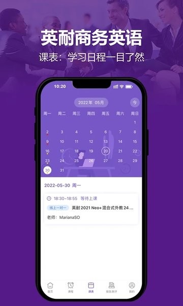 英耐商务英语app