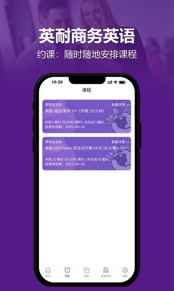 英耐商务英语app