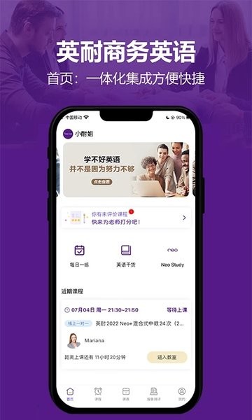 英耐商务英语app