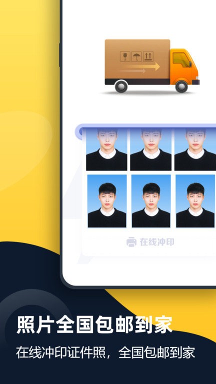 证件照全能管家app
