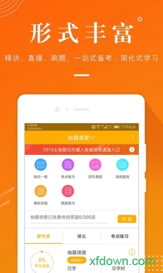 土地登记代理人准题库app