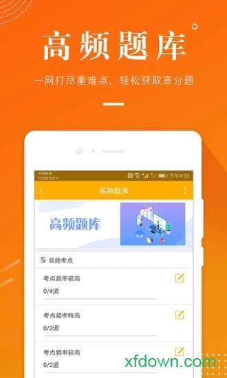 土地登记代理人准题库app