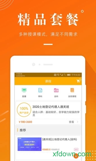 土地登记代理人准题库app