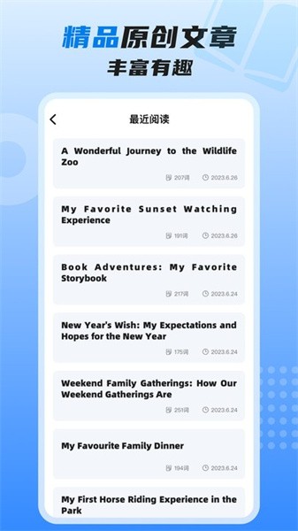 适趣高阶英语app