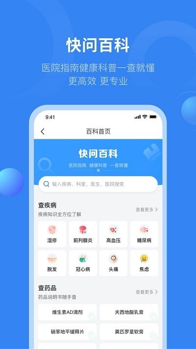 快呼健康app