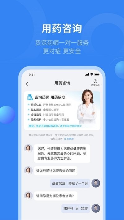 快呼健康app