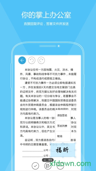 福昕pdf阅读器app