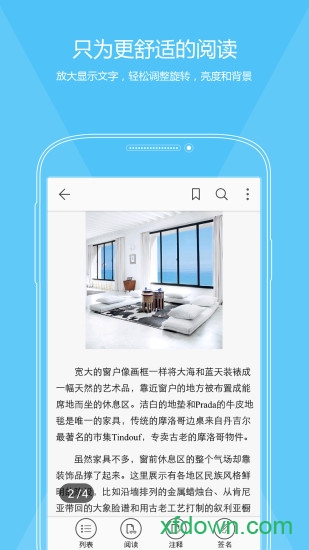 福昕pdf阅读器app