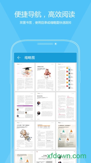 福昕pdf阅读器app