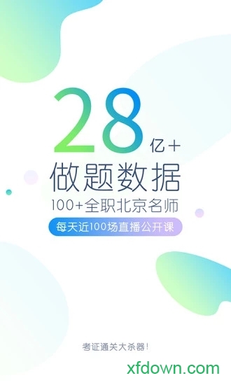 证券从业万题库app
