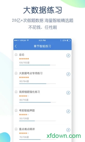证券从业万题库app