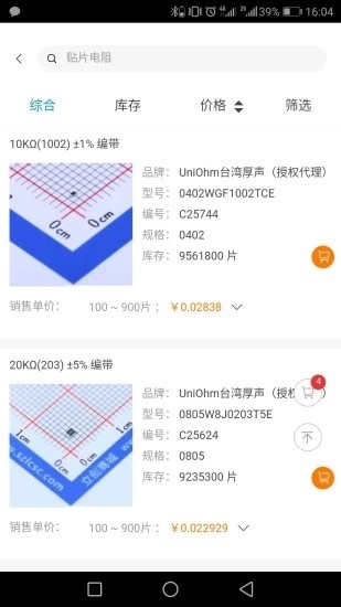 立创商城app
