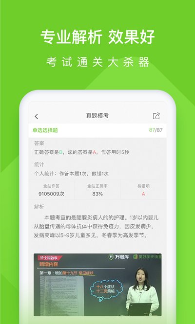 执业护士万题库app