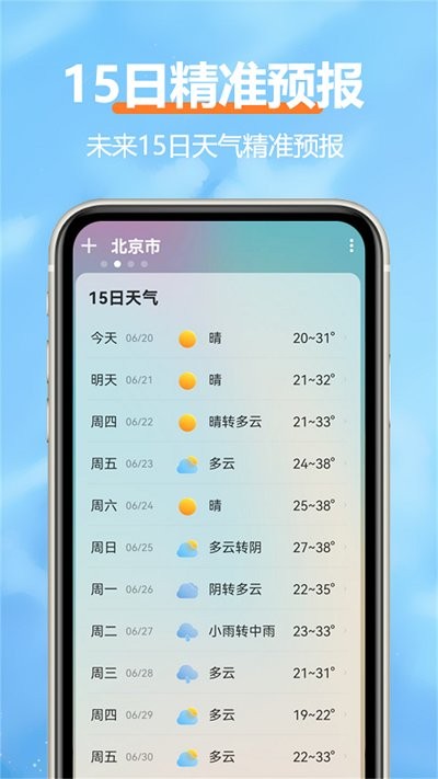 柔云天气app