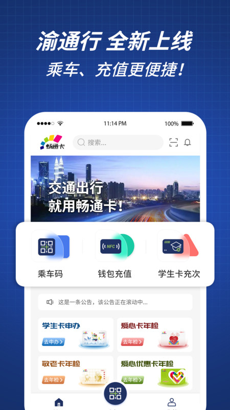 渝通行app