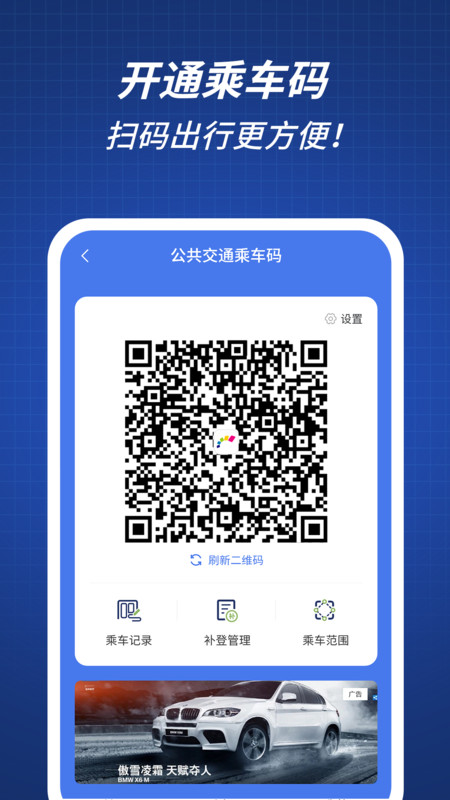 渝通行app