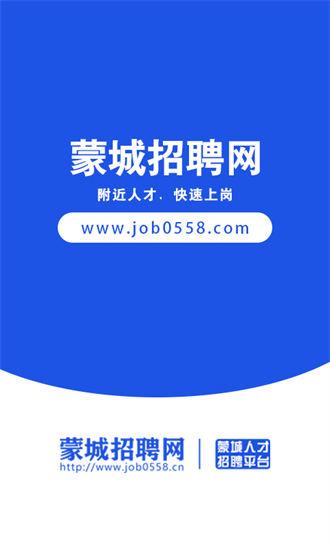 蒙城招聘网app