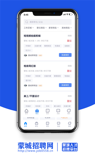 蒙城招聘网app
