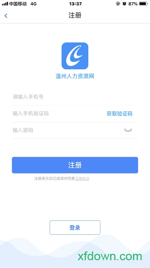 温州人力资源网app