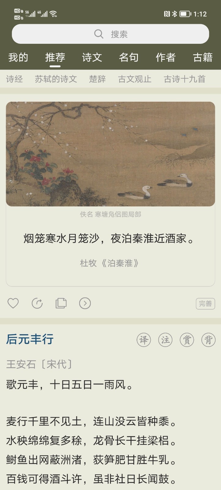 古诗文网app