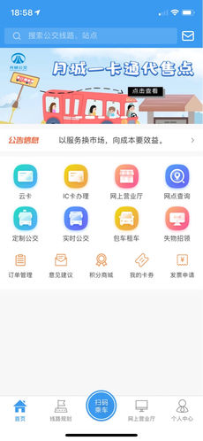 月城公交app