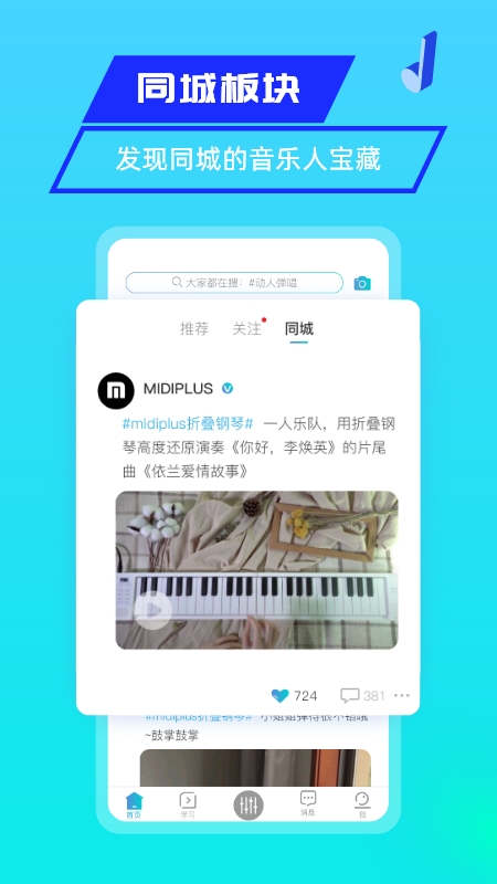 美派音乐app