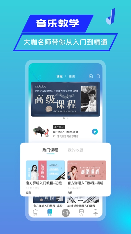 美派音乐app