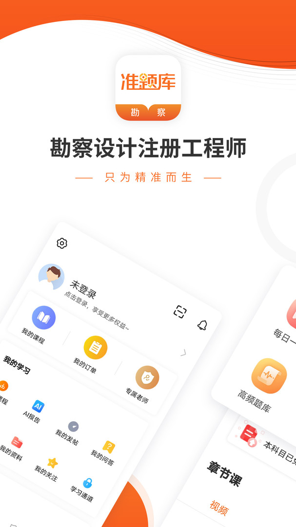 勘察设计准题库app