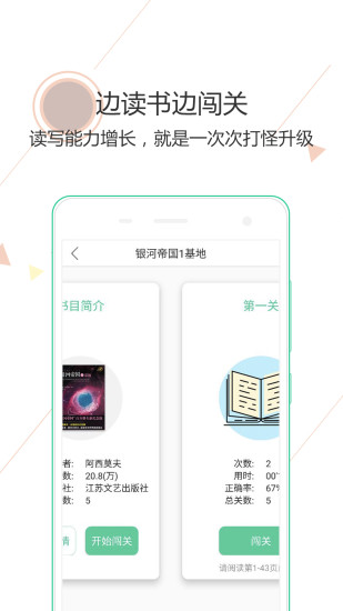 阅伴学生端app