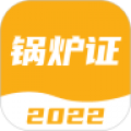 锅炉证考试宝典app下载-锅炉证考试宝典2023最新版下载 v1.0.3安卓版