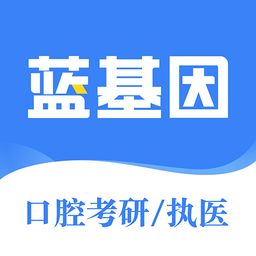 口腔考研执医app下载-口腔考研执医手机版下载 v7.6.5安卓版
