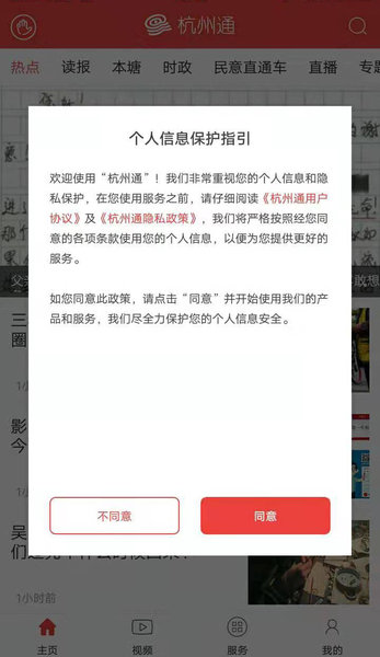 杭州通app