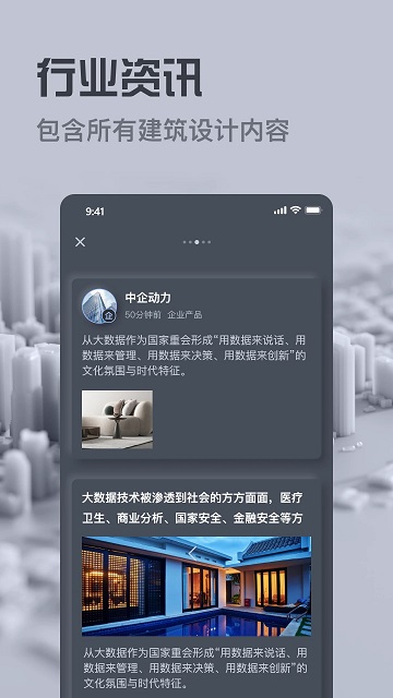 新型建材指南app