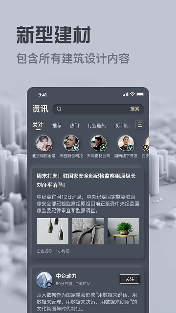 新型建材指南app