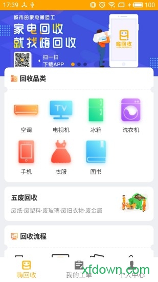 嗨回收app