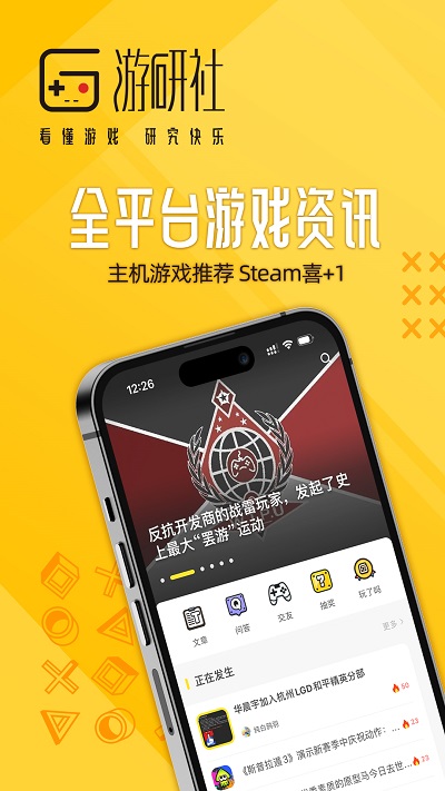 游研社app