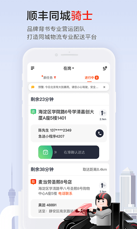 顺丰同城骑士app