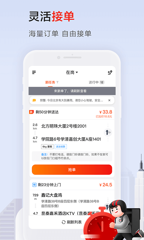 顺丰同城骑士app